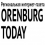 Orenburgtoday.com Интернет-газета