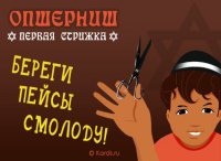 Пэсах Швицарчик