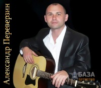 Александр Переверзин