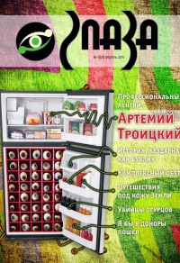 Глаза Журнал