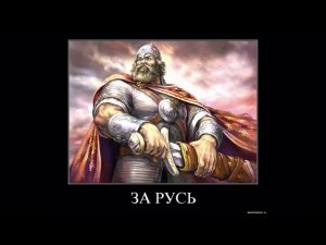 РУСИЧ