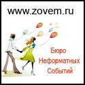 Ян Зовём
