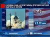 США возможно будут искать другое место для базы ПРО в Европе