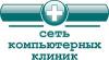 В России заработала первая &quot;Сеть компьютерных клиник&quot;, в планах компании завоевать треть рынка по оказанию платных компьютерных услуг