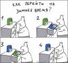 В Госдуму внесен законопроект об отмене зимнего и летнего времени