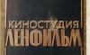&quot;Ленфильм&quot; и цирк на Вернадского исключены из плана приватизации