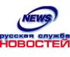 Обыскавшие офис &quot;Русской Медиагруппы&quot; повредили сервер Русской Службы Новостей