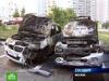 Милиция &quot;нашла&quot; &quot;поджигателей&quot; машин в Москве - это СМИ