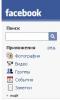 Facebook.com пришел уничтожать "Вконтакте"