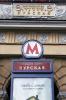 «Курская» не досчитается одного выхода