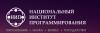 Национальный институт программирования