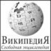 Викивстреча