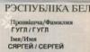 Человек сменил фамилию на Гугл