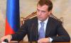 Дмитрий Медведев утвердил концепцию внешней политики России