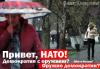 Короткометражный АнтиНАТОвский фильм выложили в интернет