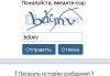 Vkontakte ввел captcha