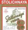 Бренд Водки &quot;Столичная&quot; хотят продать за миллиард долларов