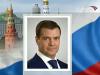 Медведев подписал план урегулирования грузино-югоосетинского конфликта