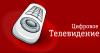 Цифровое телевещание начнется с сентября