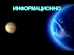 Видео информ от 29.08.08 партии Единение