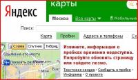 Яндекс Пробки не работают
