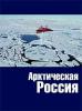 МИД: Россия не делит Арктику, а разграничивает