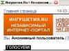 Ингушетия.ру переехал в зону .org