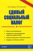 Бизнес бьет тревогу по поводу нового социального налога