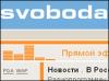 Российская оппозиция просит за радио "Свобода"