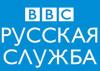 Русская служба BBC подсчитала, что сайт популярней радиопередач