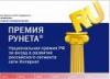 Скрытый код на сайте &quot;ВКонтакте&quot; перегрузил  сайт &quot;Премии Рунета&quot;