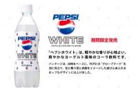 Pepsi White - Pepsi со вкусом йогурта