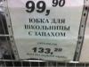До чего доходит идиотизм в ценниках товаров!