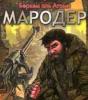 Интервью с Беркемом Аль Атоми, автором “Мародёра”
