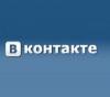 "ВКонтакте" поймает пользователей на лжи