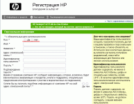 Регистрация в HP