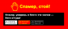 Виртуальные войны: Спамеры нанесли первый удар