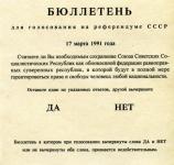 Референдум СССР