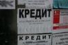 Кредитная проблема