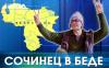 Сочинский спортсмен по-прежнему в венесуэльской тюрьме