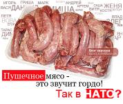 Так Украина в НАТО? Пушечное мясо это звучит гордо!