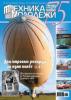 Легендарный молодежный журнал запускает свой проект &quot;Техника Молодёжи в Интернете&quot;