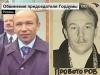 Рязанский мэр врал два года