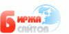 Обновилась "Биржа Сайтов"