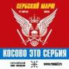 В Сербии арестованы подозреваемые в 51 убийстве и 159 похищениях людей