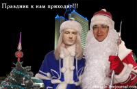 Праздник к Нам приходит !