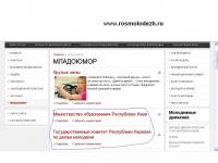 Политическию юмор - Смешные министерства от Росмолодежи