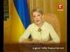 Тимошенко и Доктор Хаус (Хауз)