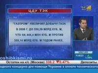 Канал РБК: непонятная фраза о добыче газа Газпромом