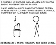 Альтернативная валюта